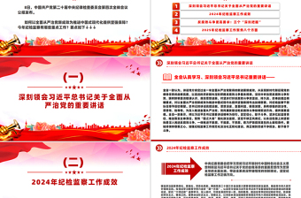 学习解读二十届中央纪委四次全会公报要点PPT课件