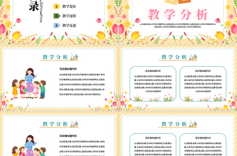 清新精美说课教育教学通用PPT下载