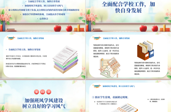 清新创意班主任工作总结教育教学PPT模板