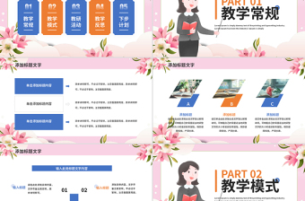 教学教务年终工作汇报PPT工作总结通用模板