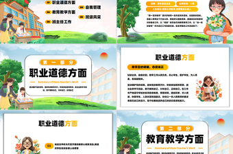 期末班主任工作总结教育教学PPT模板下载