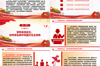 巩固文化主体性推动文化强国建设ppt简约时尚深入把控学习习近平文化主体性理论微课件
