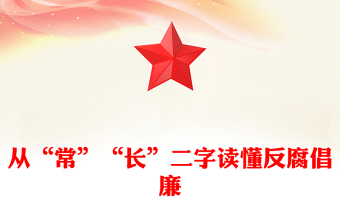 红色党课讲稿题目ppt