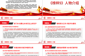 2025走进《榜样9》PPT学习先进人物事迹基层党支部党建党课PPT