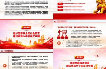 一文解读中央政法工作会议精神PPT政法党课PPT