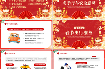 春运春节交通安全PPT和谐春运平安出行下载