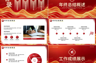 携手共进赢战未来新年计划工作总结PPT
