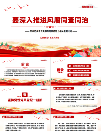 要深入推进风腐同查同治PPT精美简约党风廉政建设专题党课