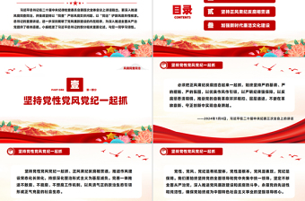要深入推进风腐同查同治PPT精美简约党风廉政建设专题党课
