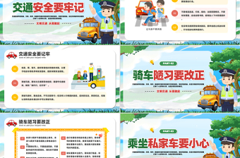 安全交通进校园PPT彩色卡通风安全教育主题班会课件