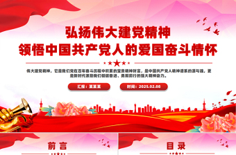 中国精神奋斗精神ppt