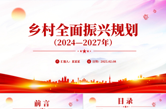 怎样听好党课ppt