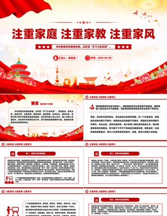 注重家庭注重家教注重家风PPT简约精美家庭文明建设课件