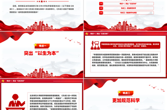 2025新修订《中小学生学籍管理办法》“新”在哪PPT课件