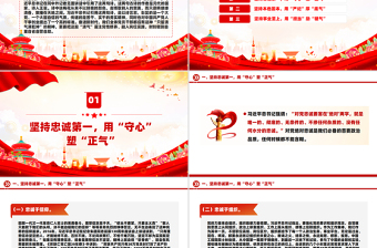 做干净担当的新时代党员PPT精美简约党性修养专题党课
