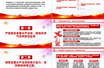 为2025年“开门红”营造风清气正的干事环境PPT优质简约党风廉政建设课件