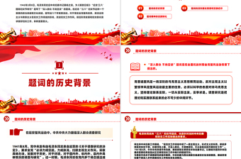 2025重温毛泽东“三八”妇女节题词庆祝妇女节PPT课件