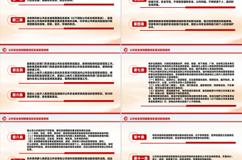 2025《公共安全视频图像信息系统管理条例》PPT法律法规课件