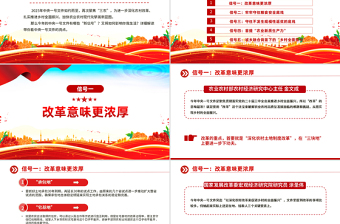 2025中央一号文件释放了哪些新信号PPT党课PPT