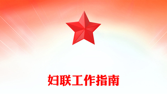 扫黑除恶知识宣讲PPT