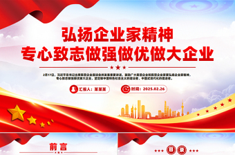 企业技术党课结束语ppt