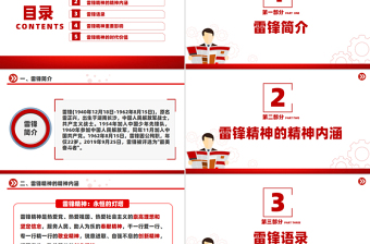 学习雷锋精神PPT党政风优质传承党政风基因弘扬党政风精神党课