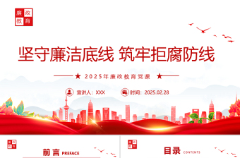 2025民族大团结党课大全ppt