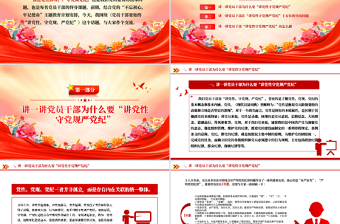 2025讲党性守党规严党纪PPT党员干部廉政专题党课PPT