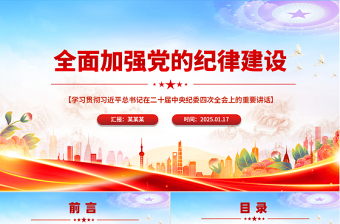 宪法监察法微党课ppt