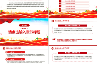 2025党建工作汇报PPT优质实用党课模板下载