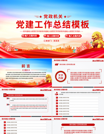 2025实用简约党建工作总结PPT模板