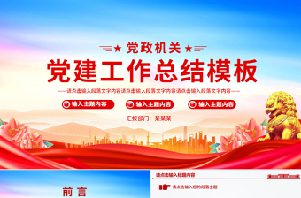 2025党课活动总结结束语大全ppt