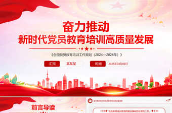 2025党课培训大全ppt