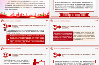 2025奋力推动新时代党员教育培训高质量发展PPT党课