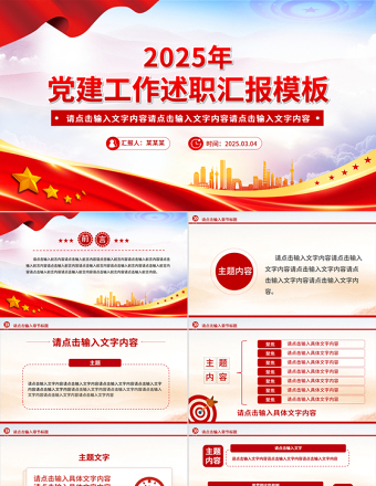 简约精美2025年党建工作述职汇报PPT模板