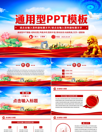 2025通用型PPT党政风优质实用模板下载