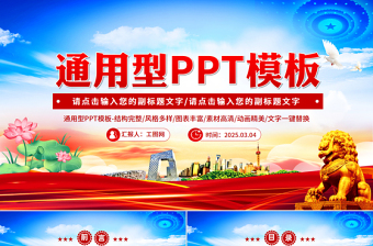 2025通用型PPT党政风优质实用模板下载