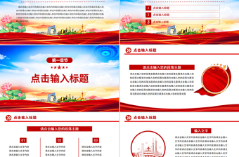 2025通用型PPT党政风优质实用模板下载