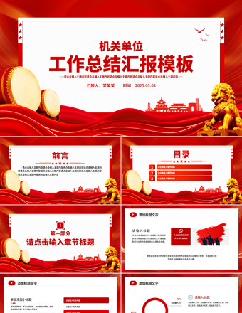 简约创意机关单位工作总结汇报PPT模板下载