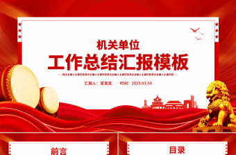 简约创意机关单位工作总结汇报PPT模板下载
