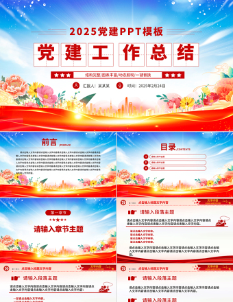 蓝色党政风党建工作总结PPT模板下载