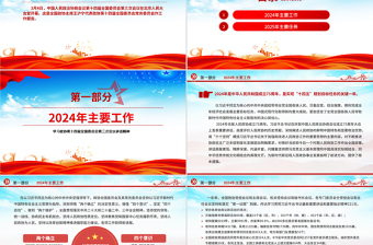 2025全国政协工作报告PPT党政风优质两会专题党课PPT
