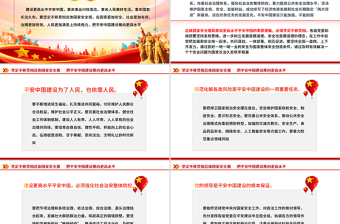 坚定不移贯彻总体国家安全观PPT精品平安中国建设党课PPT