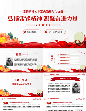 弘扬雷锋精神凝聚奋进力量PPT优质简约党政风精神党课PPT