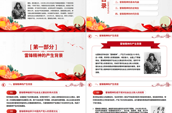 弘扬雷锋精神凝聚奋进力量PPT优质简约党政风精神党课PPT