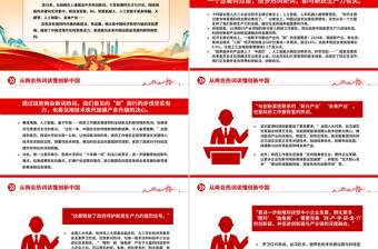 从两会热词读懂创新中国PPT精美简约2025全国两会热词解读课件