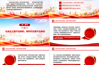 2025坚持干字当头履职尽责攻坚克难PPT学习总书记重要论述党课