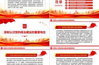 加强党的政治建设永葆共产党人政治本色PPT微党课PPT