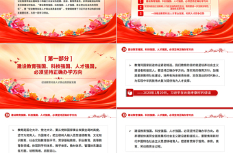 精品总书记重要论述党课PPT促进教育科技人才事业高质量发展