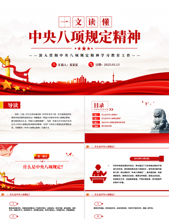红色精美深入开展学习教育持续加强作风建设PPT2025党内主题教育课件